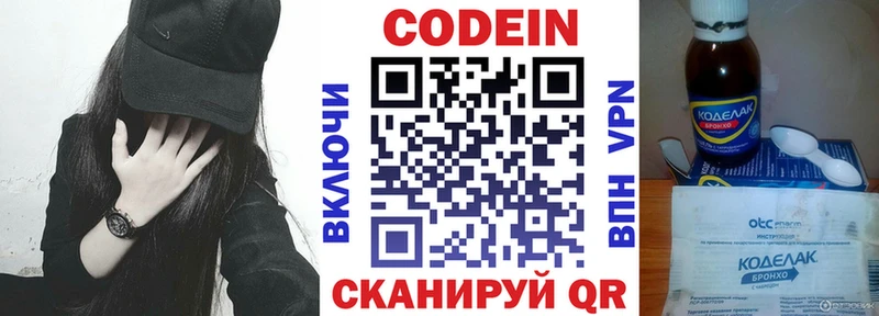 Кодеин напиток Lean (лин)  Городовиковск 